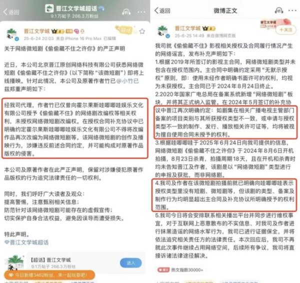 泸深A融通 哇唧唧哇与晋江文学城因短剧版权互撕，在吵啥、谁占理？